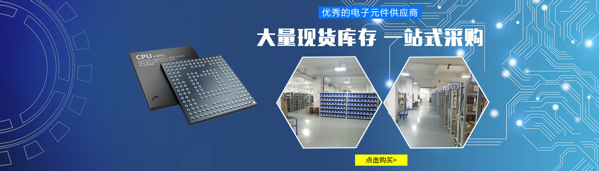 優秀的電子元器件供應商