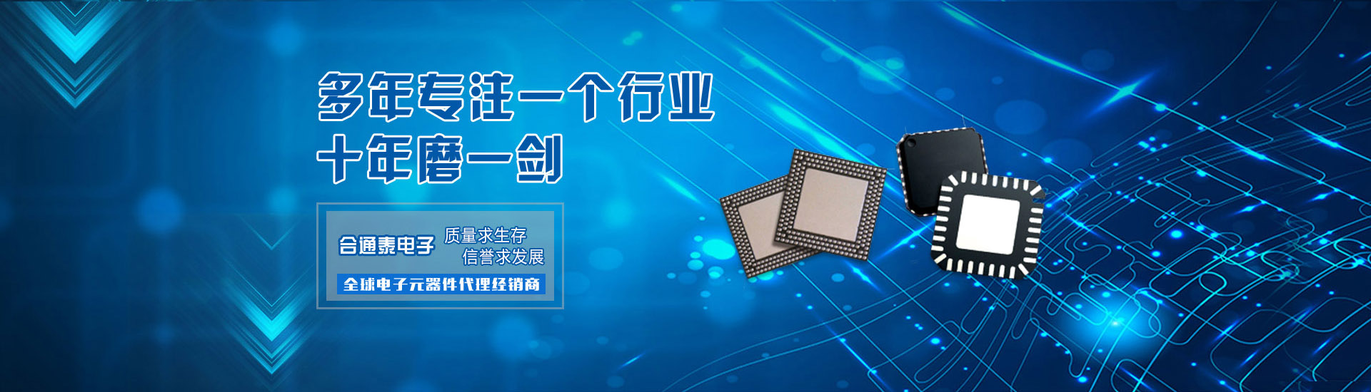 全球電子元器件代理經銷商-合通泰電子
